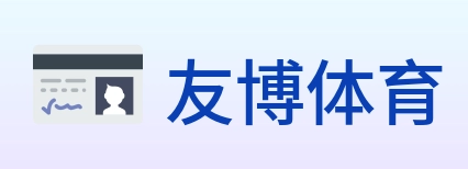 友博体育 logo